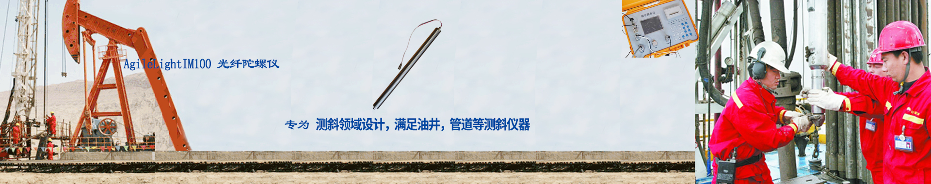 光纤陀螺仪测斜仪-3499cc拉斯维加斯(中国)有限公司