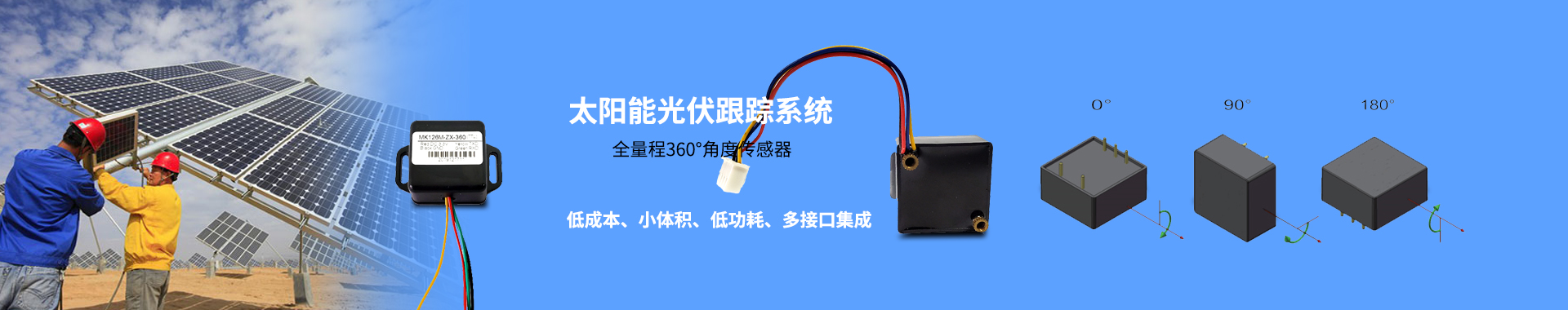 MK126M倾角传感器光伏追踪-3499cc拉斯维加斯(中国)有限公司